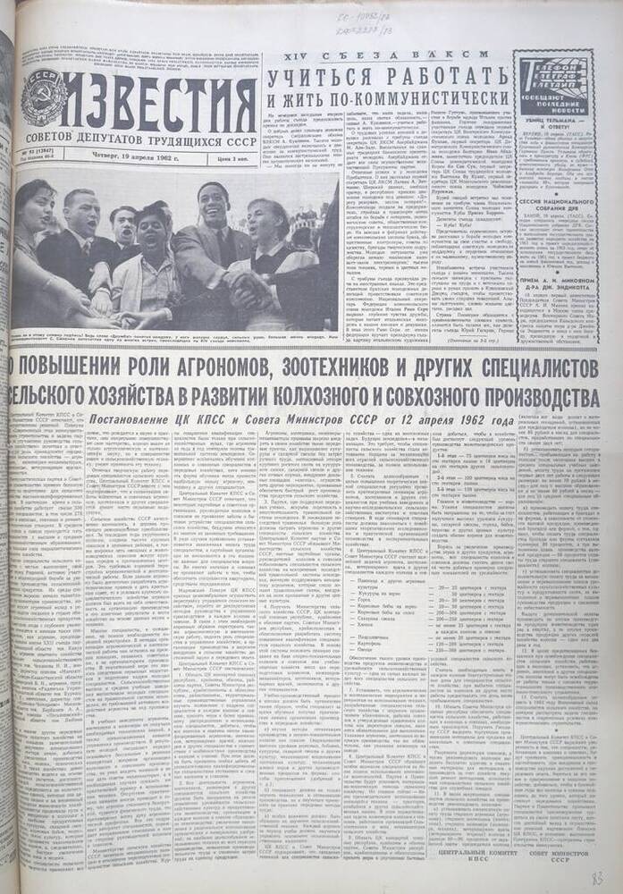 Газета Известия № 93 (13947) 1962 г.