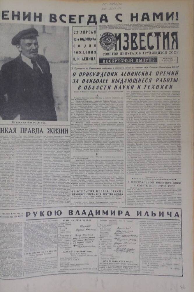 Газета Известия № 96 (13950) 1962 г.