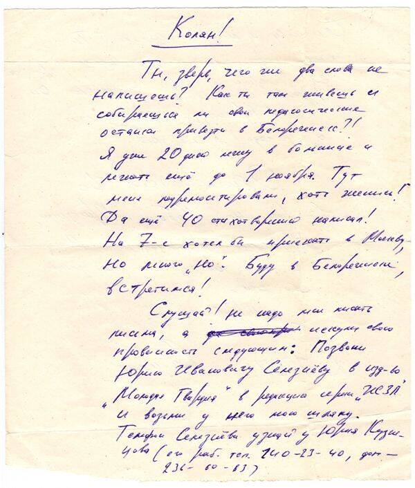 Письмо Неподобы Вадима Петровича брату Николаю Петровичу. 22.10.1976 г.