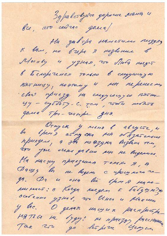 Письмо Неподобы Вадима Петровича маме Александре Матвеевне. 14.07.1995 г.