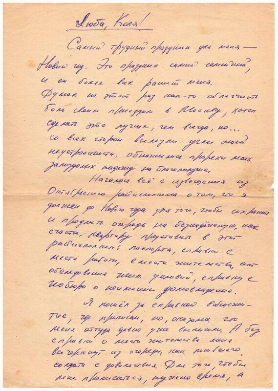 Письмо Неподобы Вадима Петровича сестре Кушнир Любовь Петровне. 1995 г.