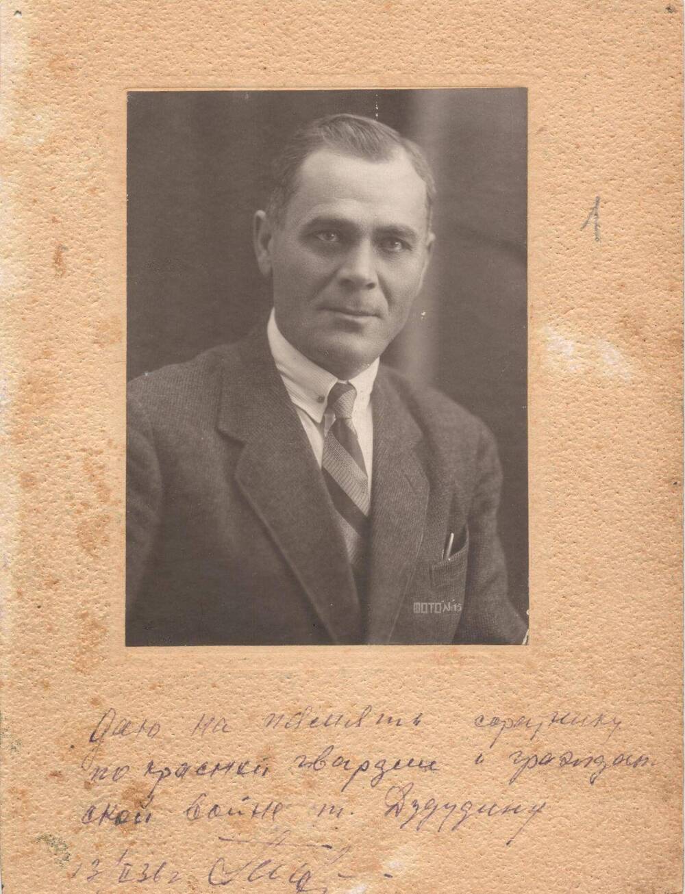 Фотография.
Тупальский Константин Алексеевич
(1884-1959 г.г.) – российский революционер