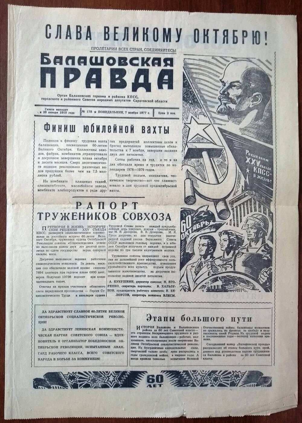 Газета «Балашовская правда» №178