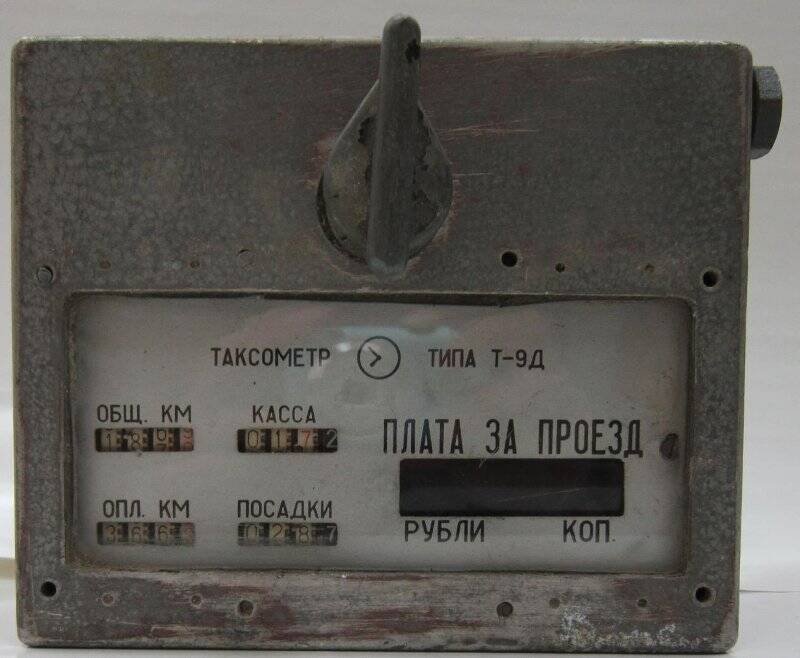 Таксометр типа Т-9 Д