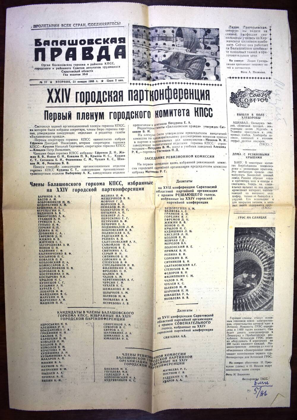 Газета 
«Балашовская правда»
№13 от 23 января 1968 г.