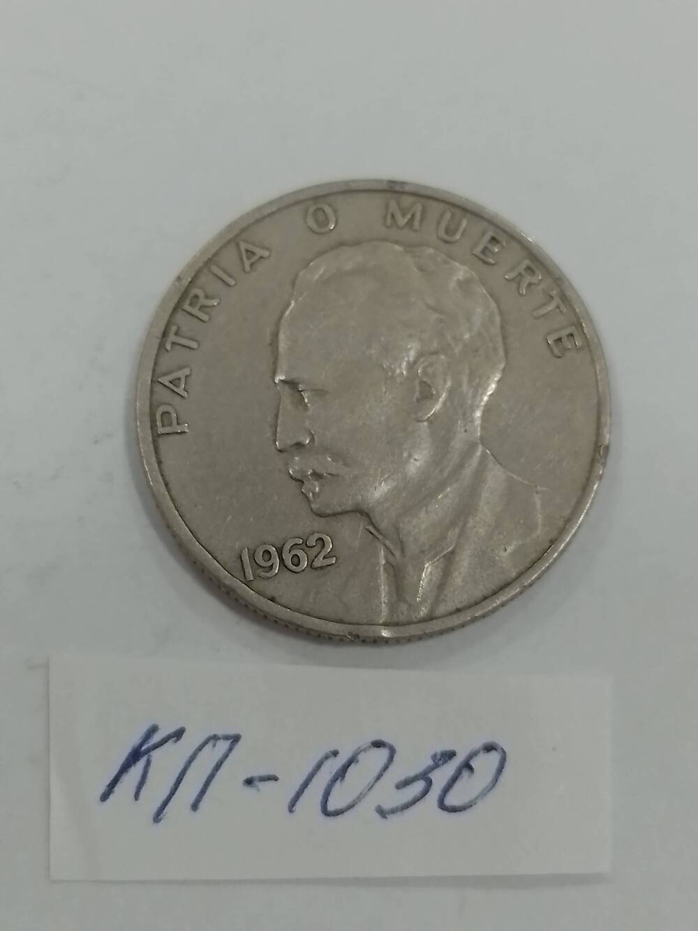 Монета Кубы 25 centavos (сентаво) 1962 г.