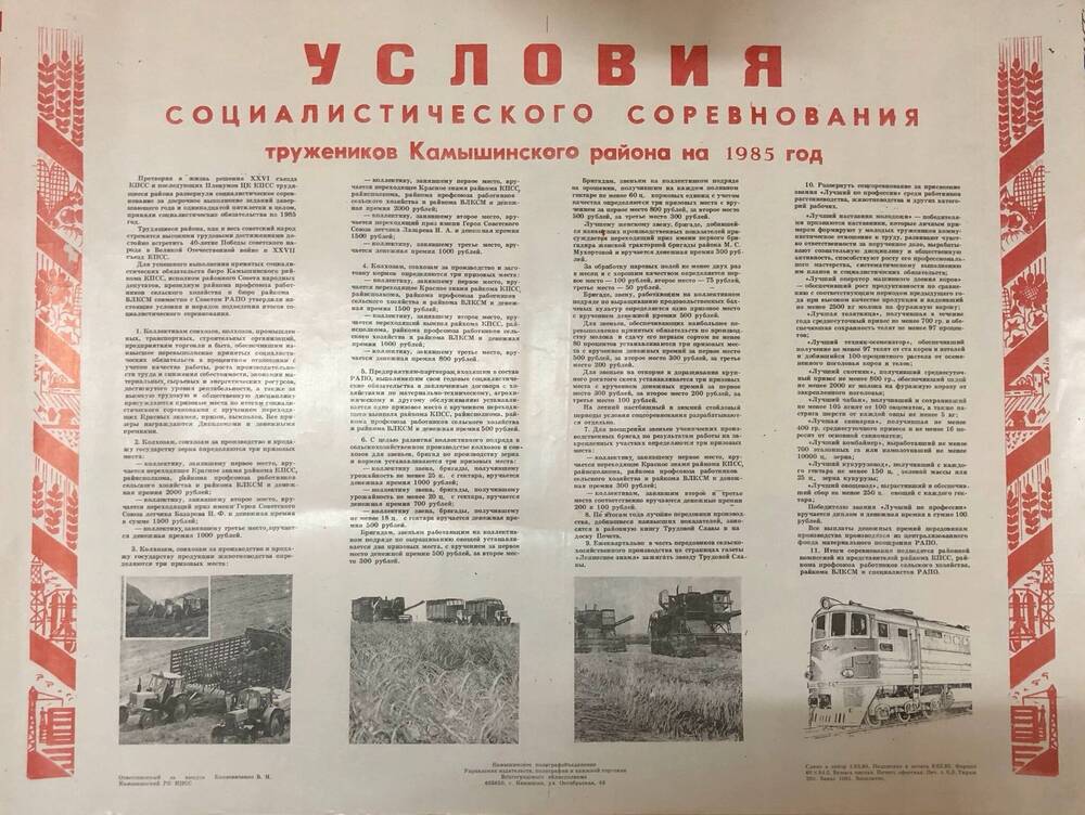 Листовка Условия социалистического соревнования