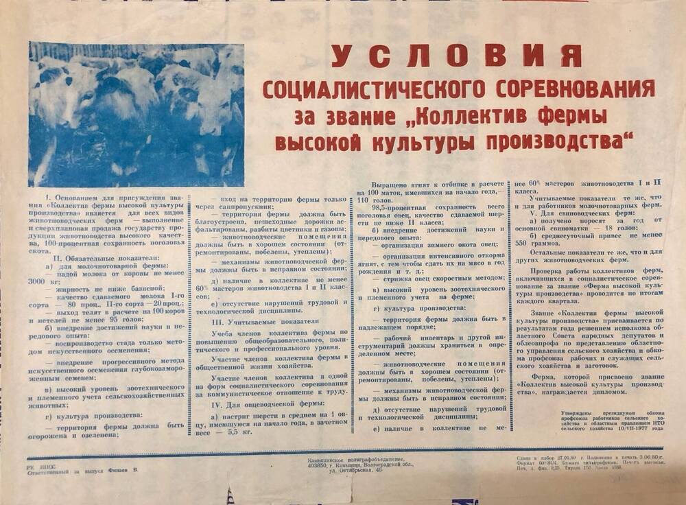 Листовка Условия социалистического соревнования