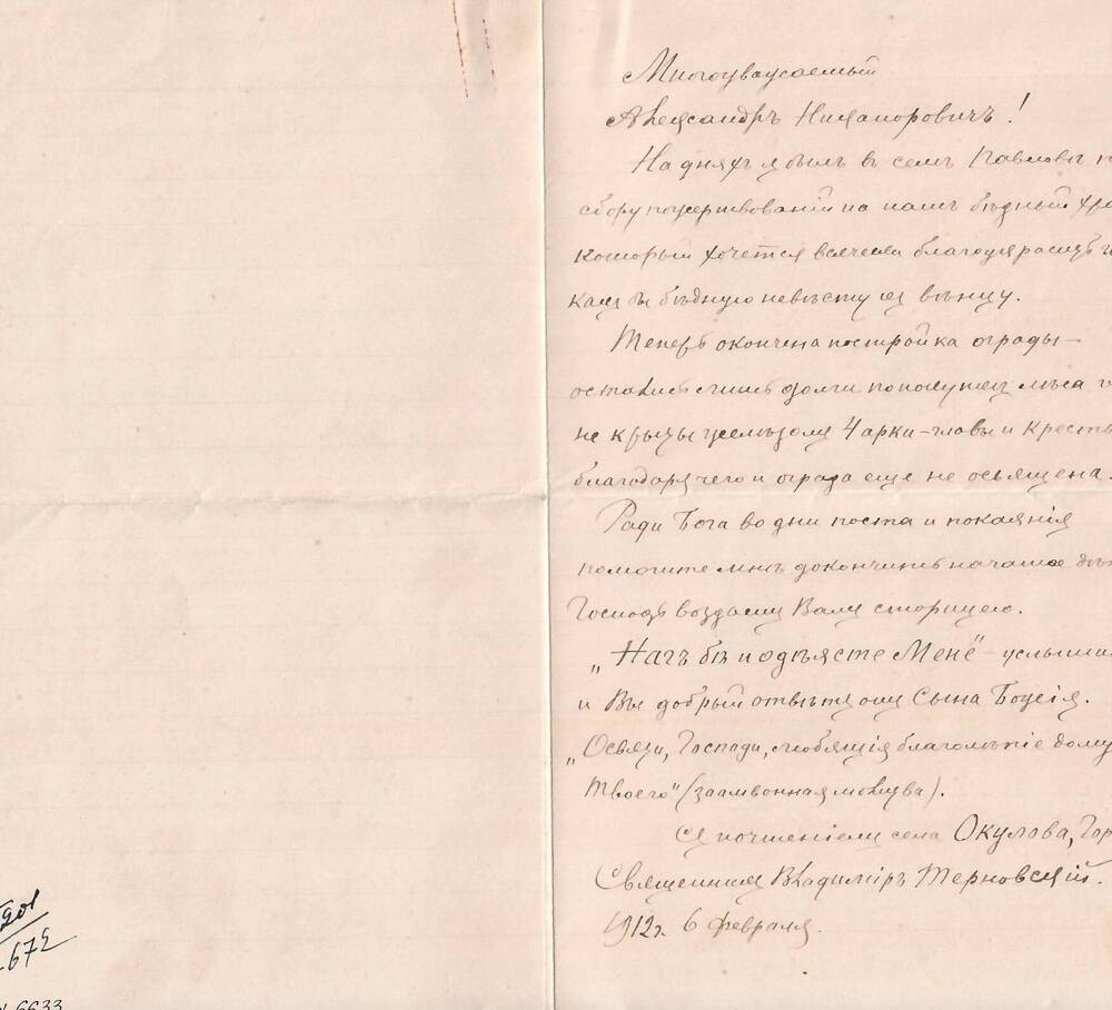 Письмо Окуловской церкви В.Терновского А.Н.Рыженкову с просьбой помочь в ремонте храма.