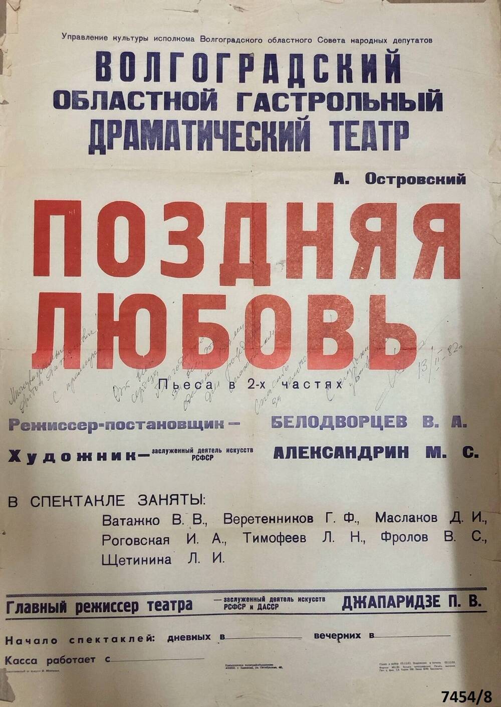 Афиша Волгоградского областного гастрольного драматического театра