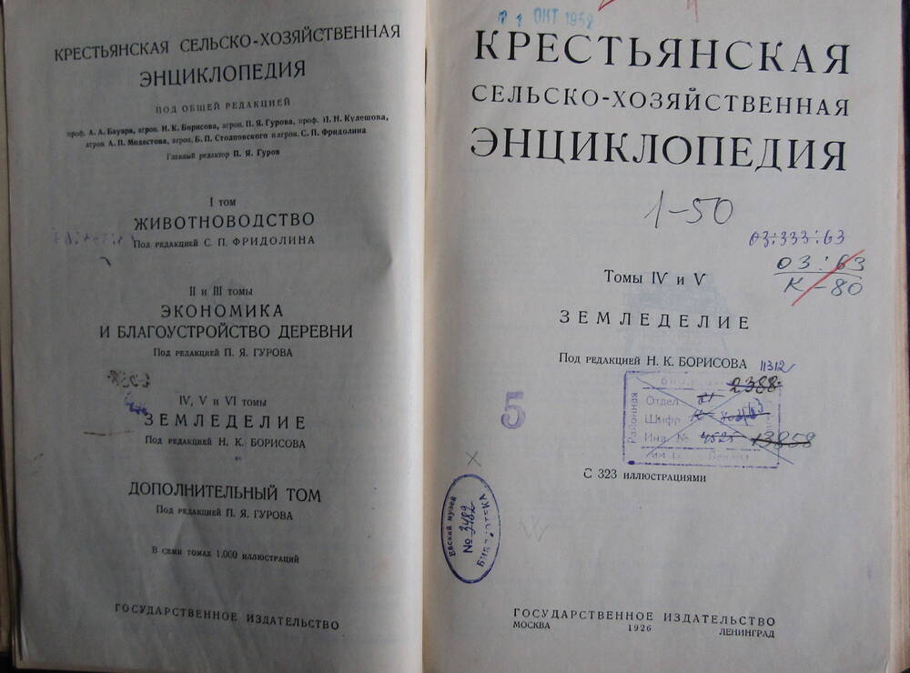 Книга. «Крестьянская сельско-хозяйственная  энциклопедия»  Том 4-5. Земледелие