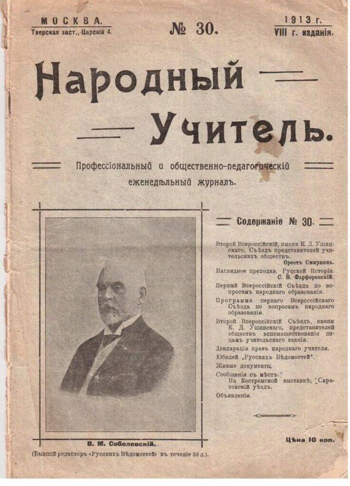 Журнал Народный учитель № 30, 1913 г. 