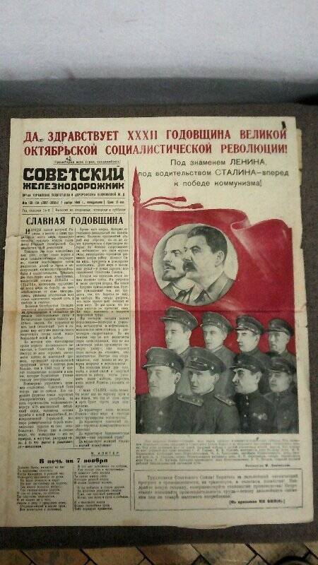 Газета «Советский железнодорожник» от 7.11.1949 г.