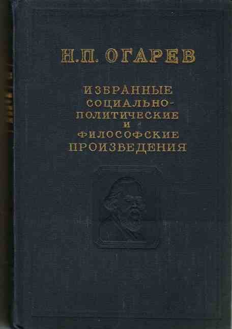 Книга. Избранные социально-политические и философские произведения. Том второй