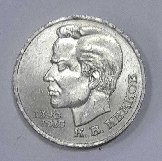 Монета. Монета юбилейная достоинством «1 рубль»