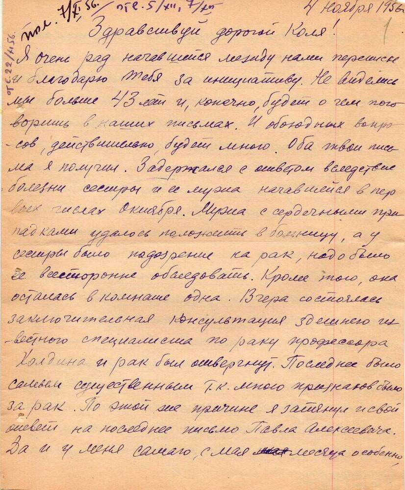 Письмо Миронова Н. Т. Матвееву - Бодрому  Н.  Н. 4 ноября 1956 г. с конвертом. 