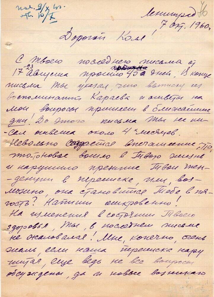Письмо Миронова Н. Т. Матвееву - Бодрому  Н.  Н. 7 октября 1960 г. с конвертом. 