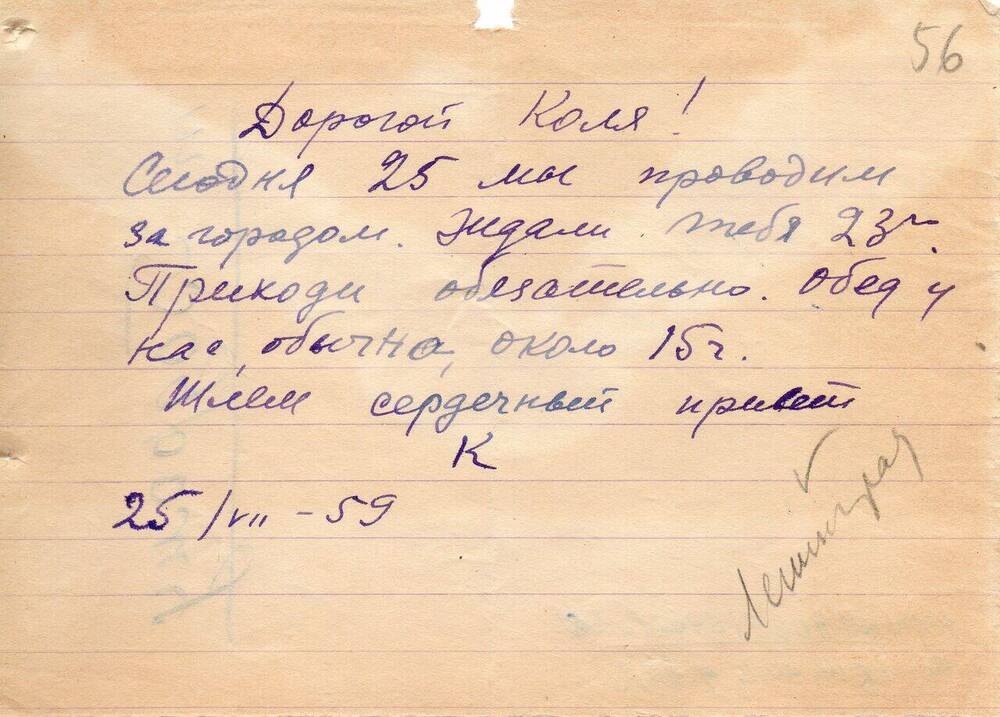 Письмо Миронова Н. Т. Матвееву - Бодрому  Н.  Н. 25 июля 1959 г. 