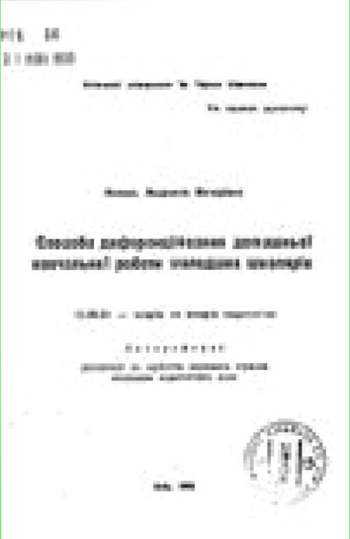 Способы дифференцирования домашней учебной работы младших школьников : автореферат дис. ... кандидата педагогических наук : 13.00.01