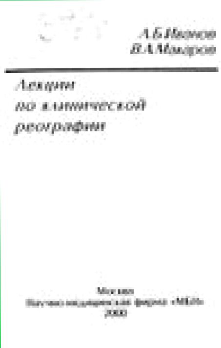 Лекции по клинической реографии /