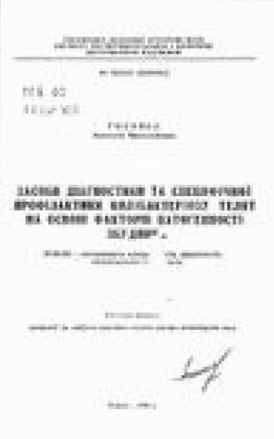 Средства диагностики и специфической профилактикиколибактериоза телят на основе факторов патогенности возбудителя : автореферат дис. ... доктора ветеринарных наук : 16.00.03