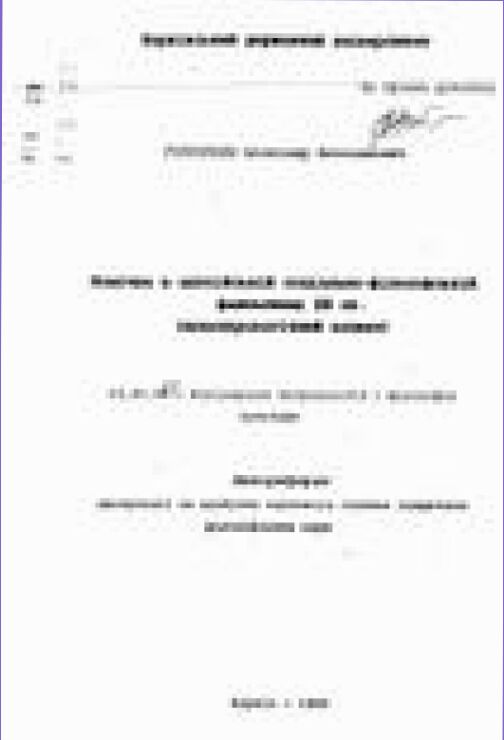 Комическое в английской социально-философской фантастике XX в. (культурологический аспект). : автореферат дис. ... кандидата философских наук : 09.00.13