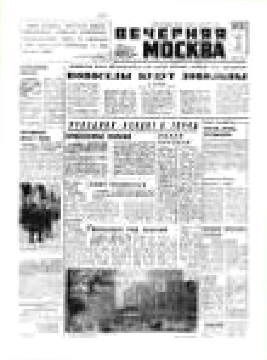 Вечерняя Москва : газета : ежедневный деловой выпуск : Выпуски за 1970 год