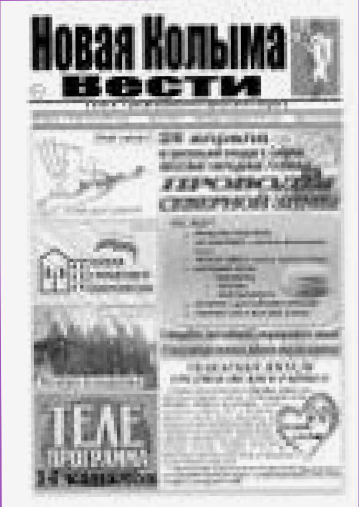 Новая Колыма. Вести : газета Среднеканского городского округа : Выпуски за 2019 год