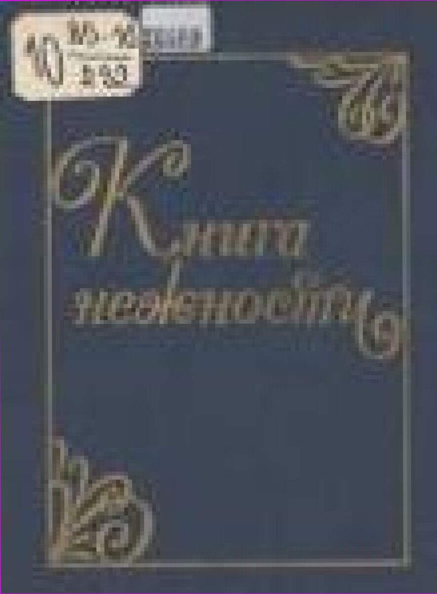 Книга нежности : Колыбел. песни народов СССР