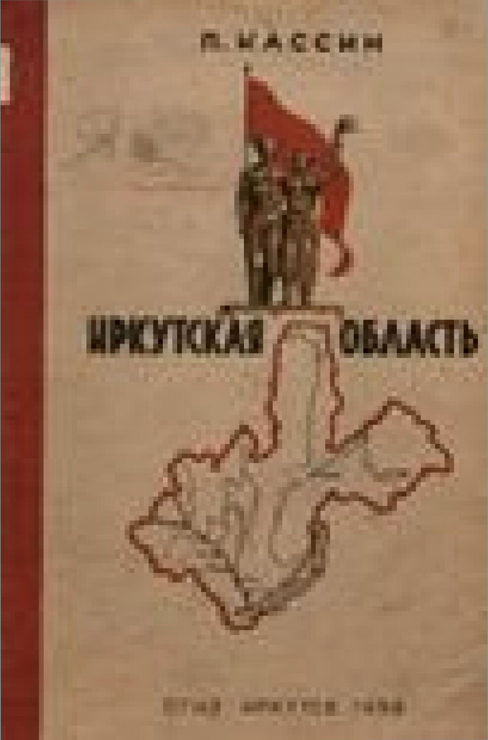 Иркутская область [Текст] : (Очерки)