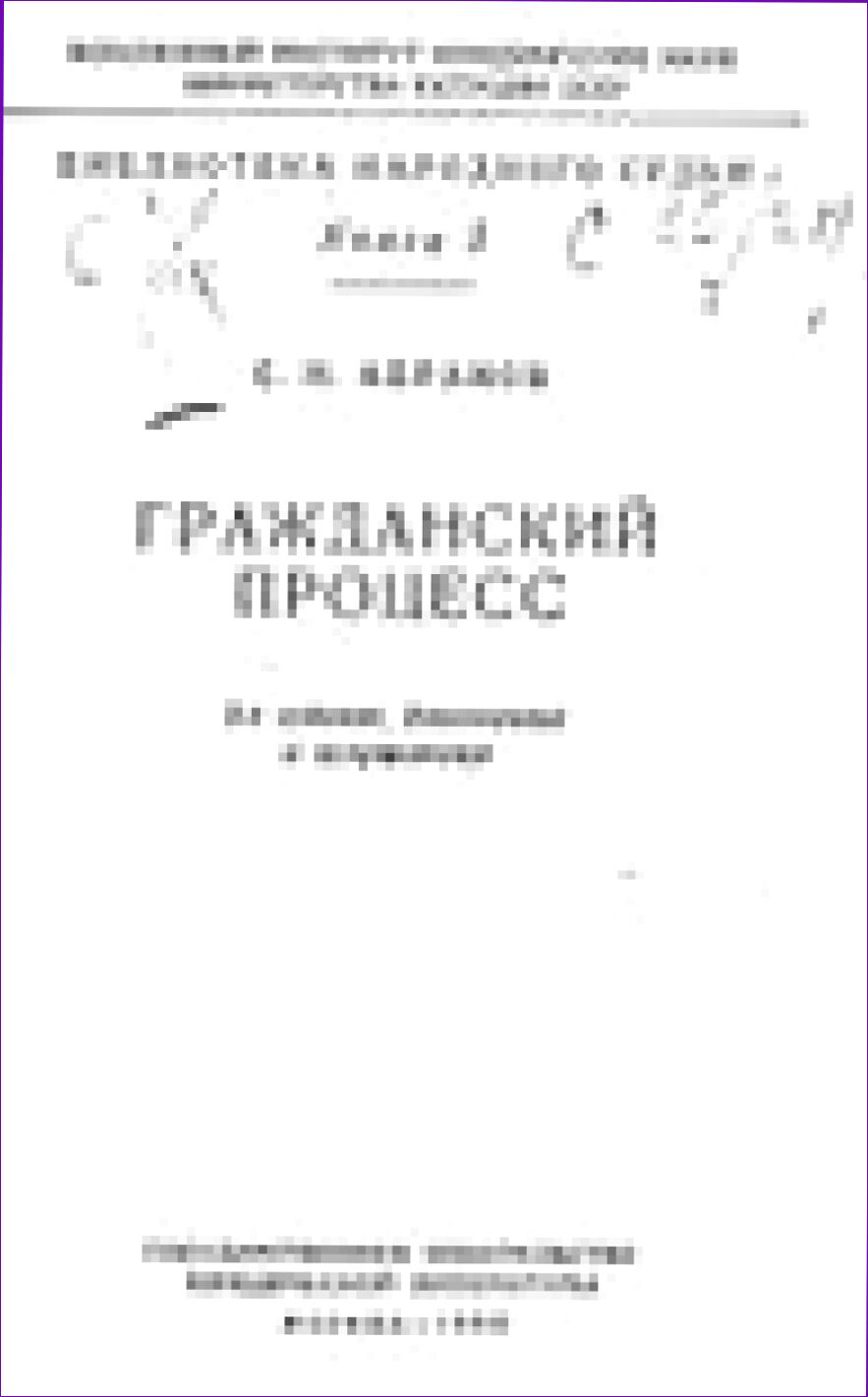 Гражданский процесс [Текст]