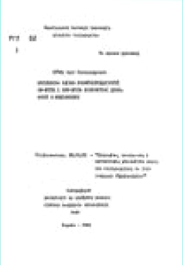 Комплексная оценка конкурентоспособности объектов и субъектов контрактной деятельности в строительстве : автореферат дис. ... кандидата экономических наук : 08.00.05