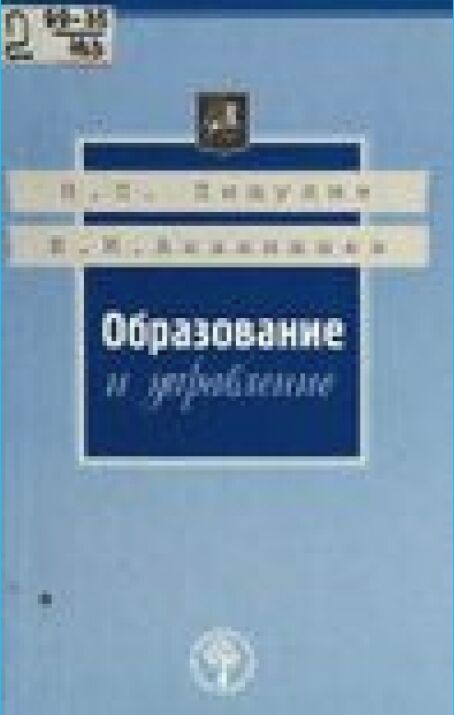 Образование и управление /