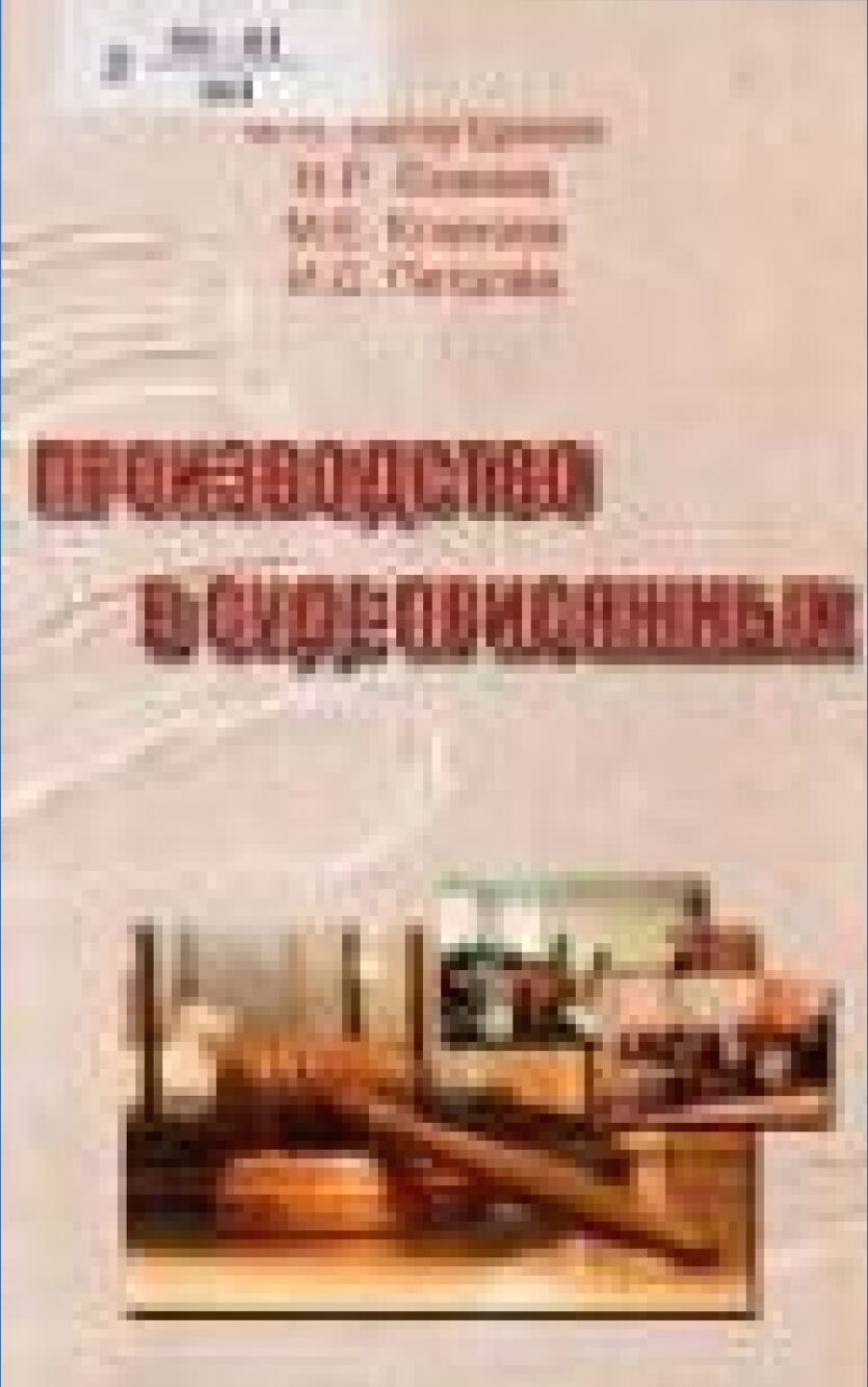 Производство в суде присяжных : учебное пособие