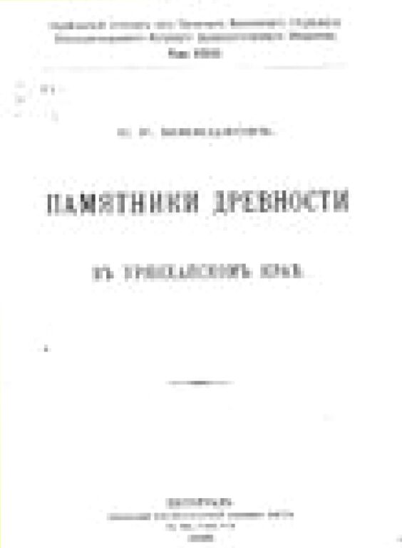 Памятники древности в Урянхайском крае