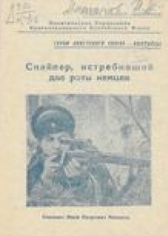 Снайпер, истребивший две роты немцев: сержант Иван Петрович Антонов