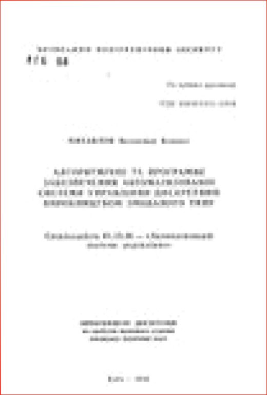 Алгоритмичное и программное обеспечение автоматизированной системы управления дискретным производством смешанного типа : автореферат дис. ... кандидата технических наук : 05.13.06