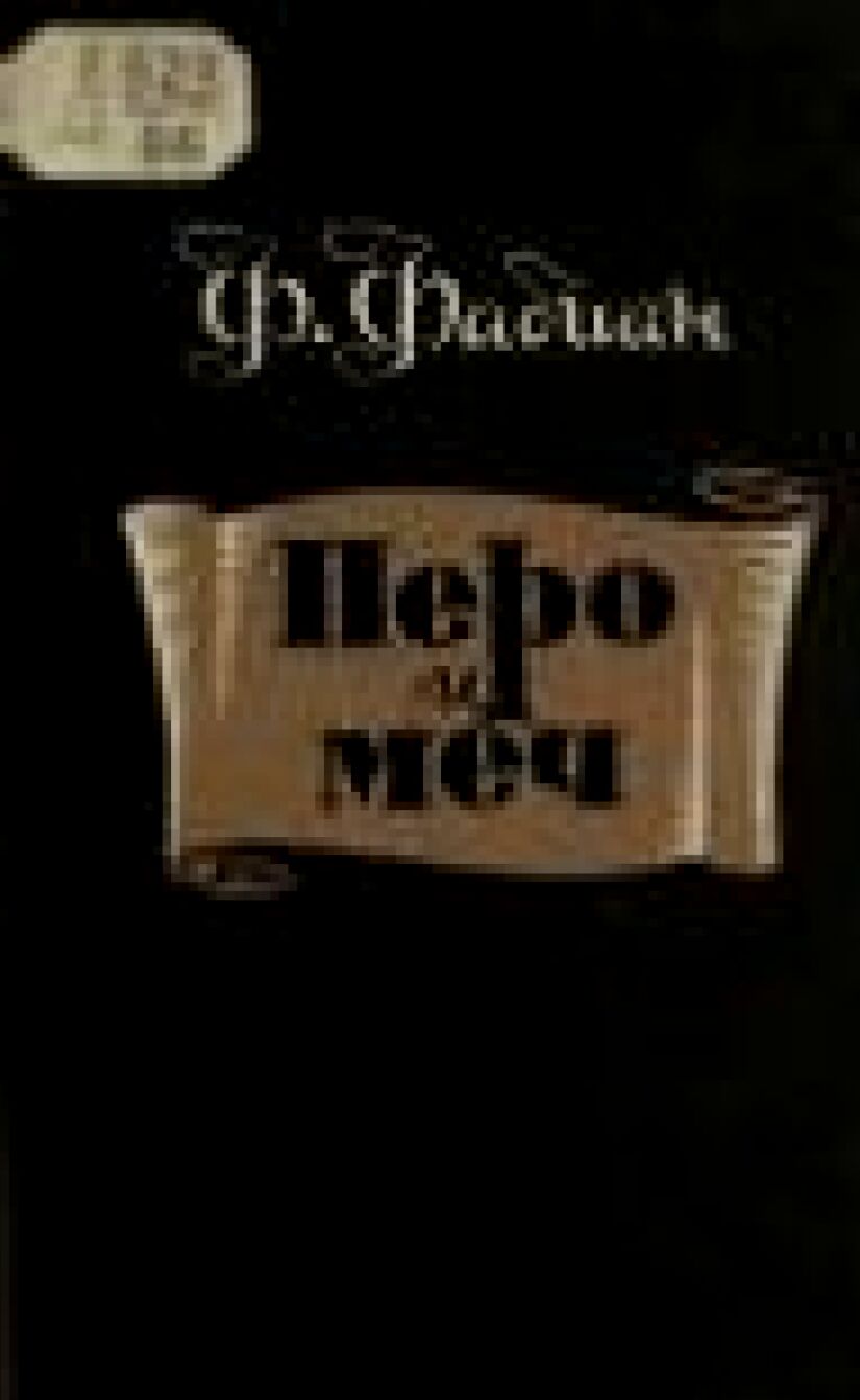 Перо и меч. Карл Клаузевиц и его время