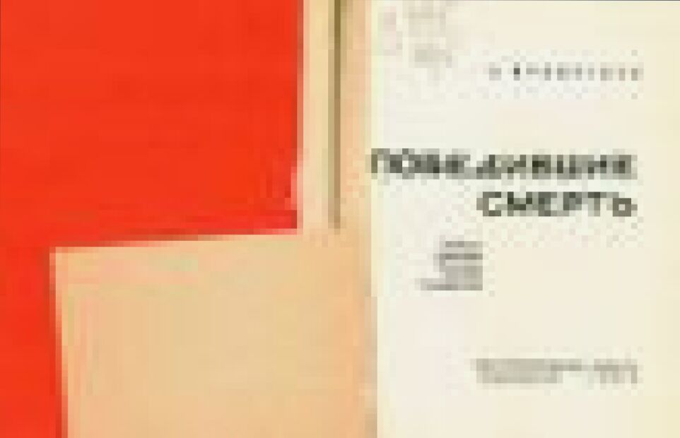 Победившие смерть [Текст] : Записки участника восстания узников Бухенвальда