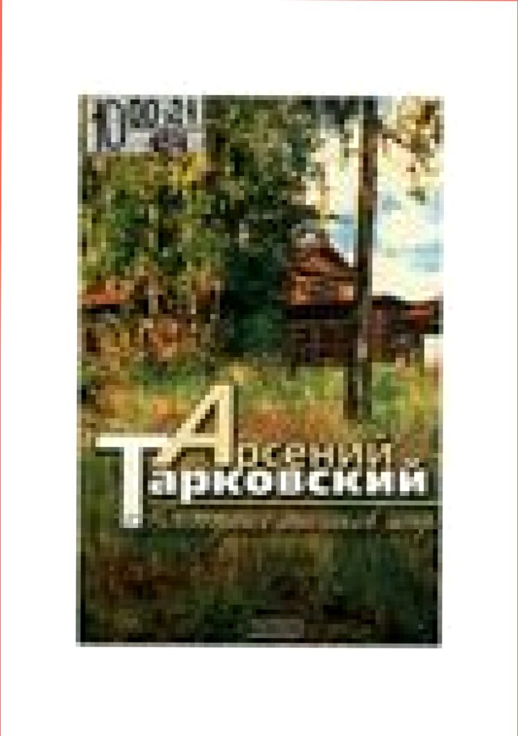 Последних листьев жар : [Стихотворения и поэмы]