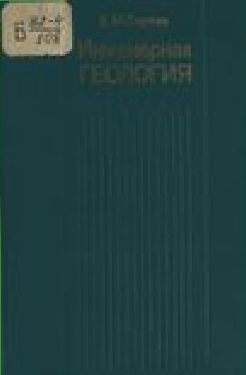 Инженерная геология : [Учебник для геол. спец. вузов]