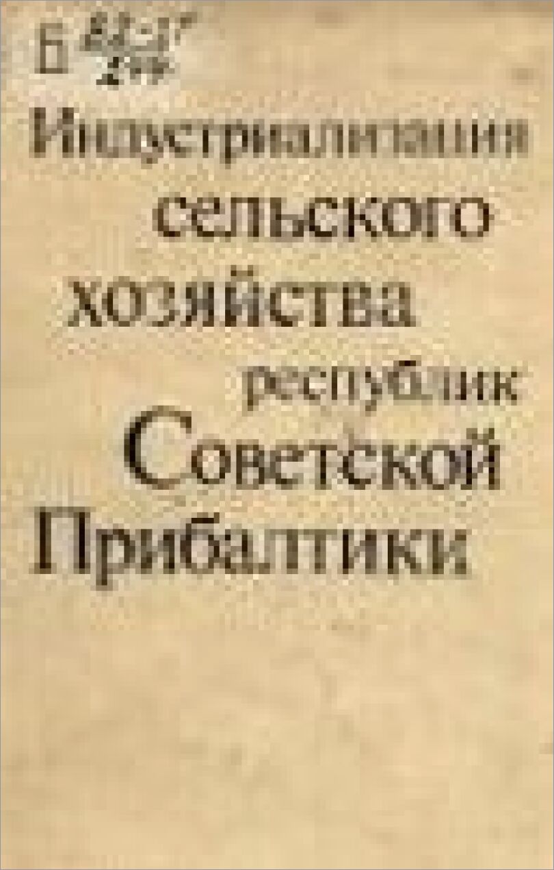 Индустриализация сельского хозяйства республик Советской Прибалтики : Экон. и социал. пробл.