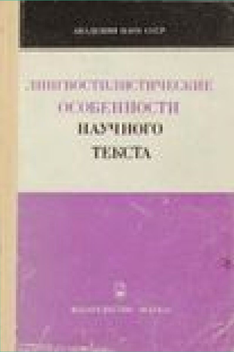 Лингвостилистические особенности научного текста : [Сб. статей]