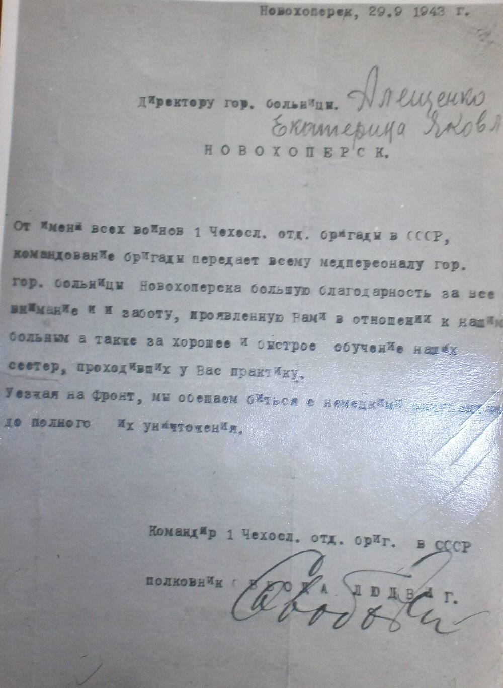 Благодарность Л.Свободы врачу Новохоперской больницы Алещенко Е.Я.