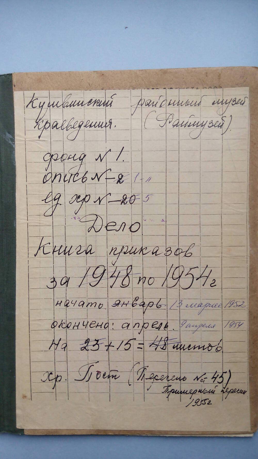 Книга приказов Кушвинского районного музея за 1952-1954 гг.