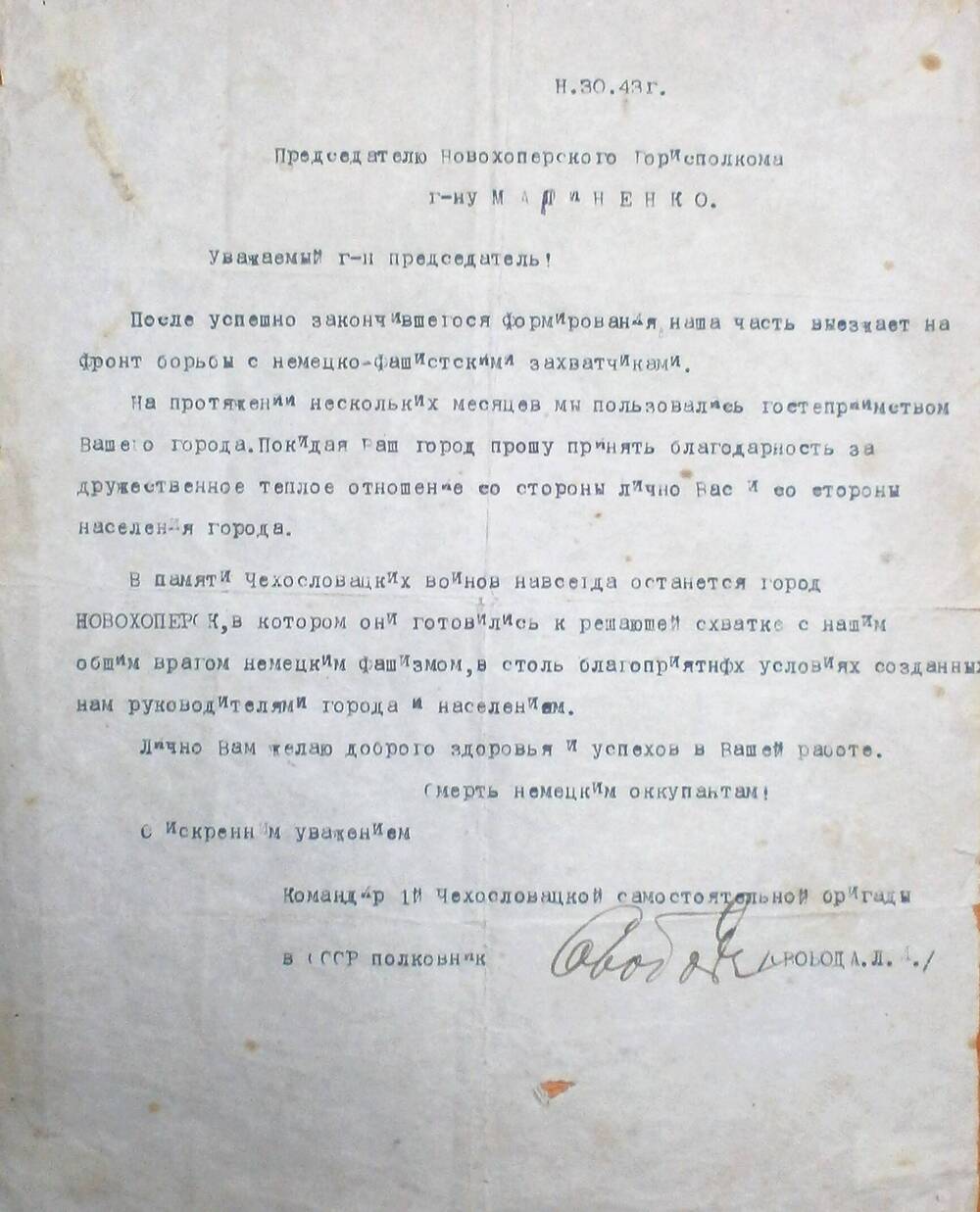 Письмо-благодарность председателю горисполкома Мариненко Т.И. от Л.Свободы