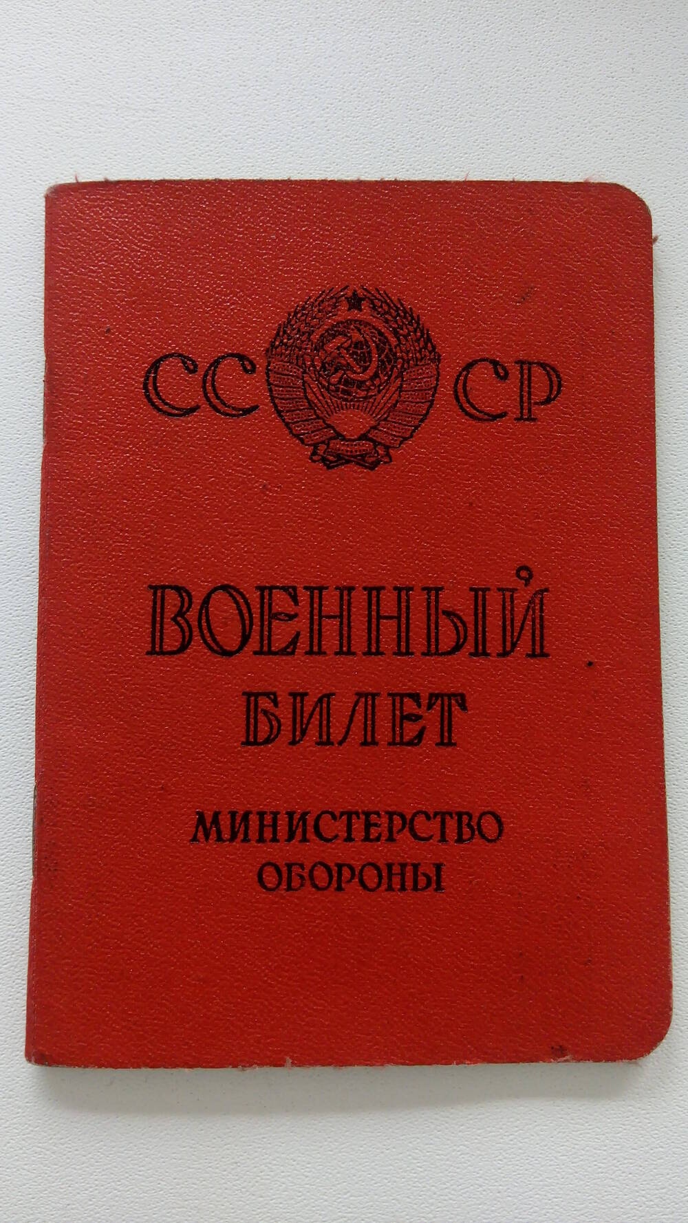 Билет военный Медведева С.В., разведчика-путеметчика