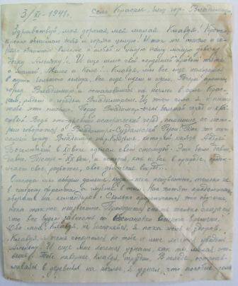 Письмо фронтовое Азбукина Василия Елевферьевича от 3 ноября 1941 года