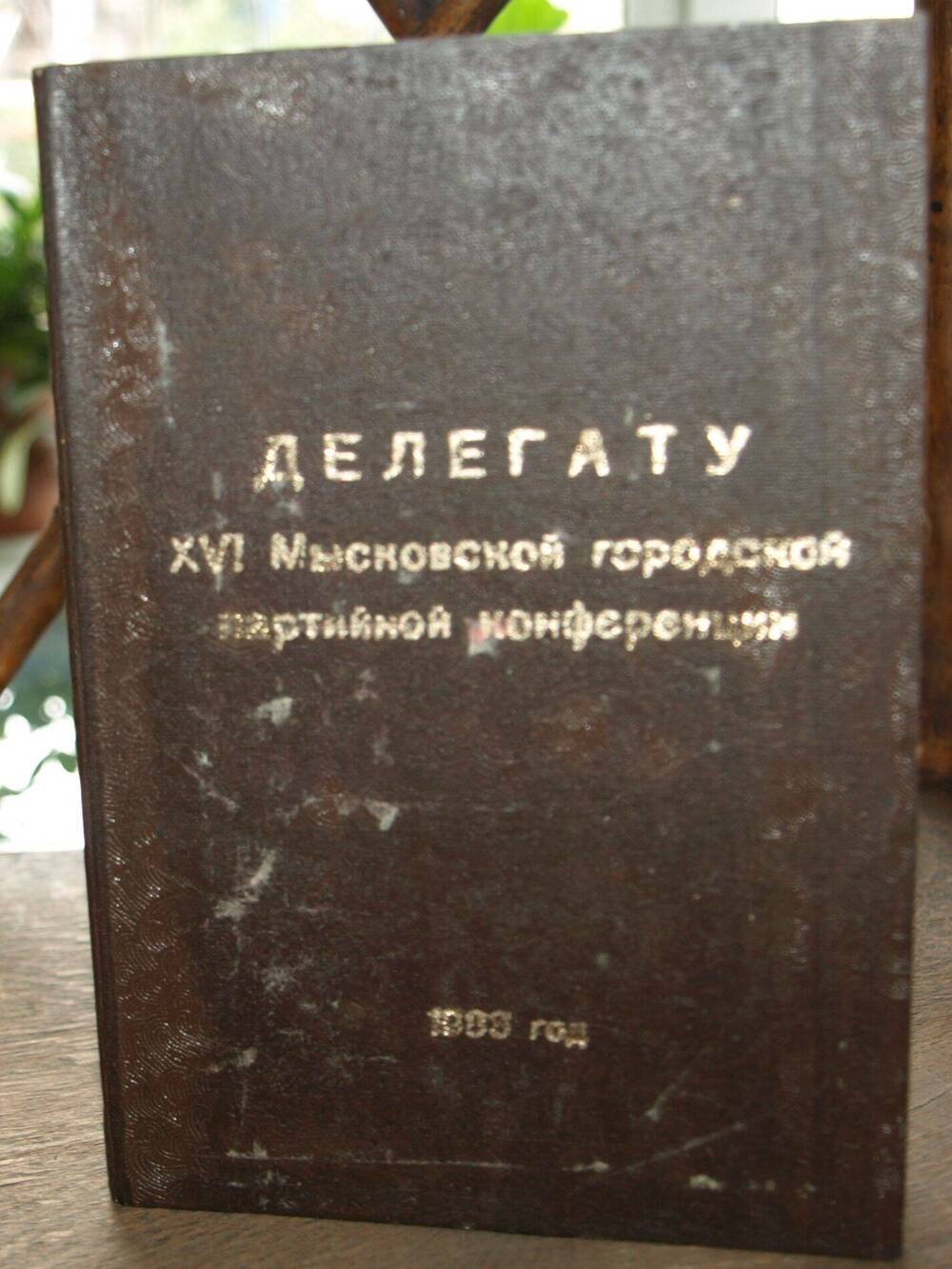 Записная книжка