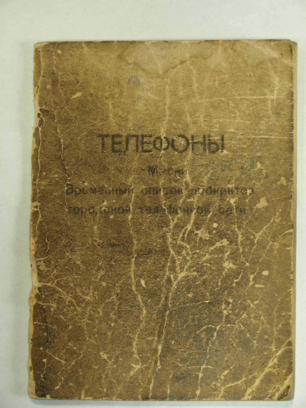 Справочник телефонный